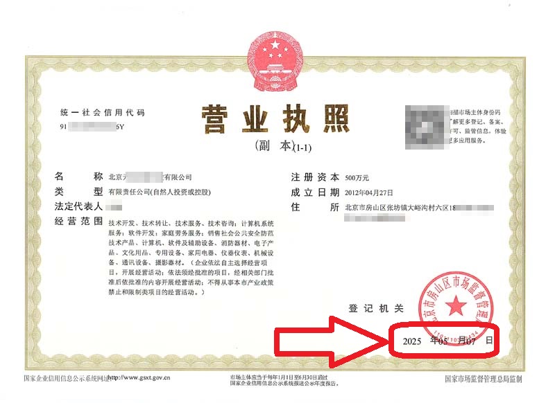 企行財稅2025年5月10日北京公司變更案例：房山公司地址變更卡殼?3天解異常，看這家企業(yè)如何逆襲!"