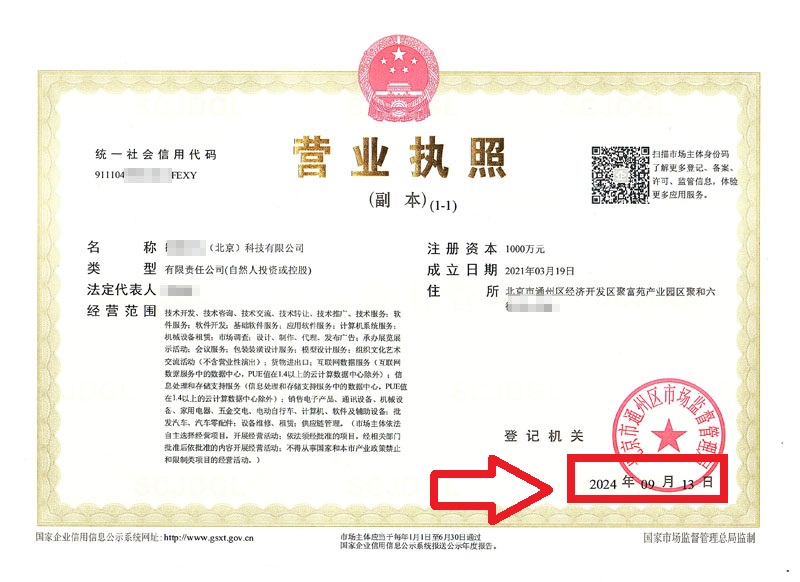 企行財稅北京公司變更案例（公司變更全攻略）