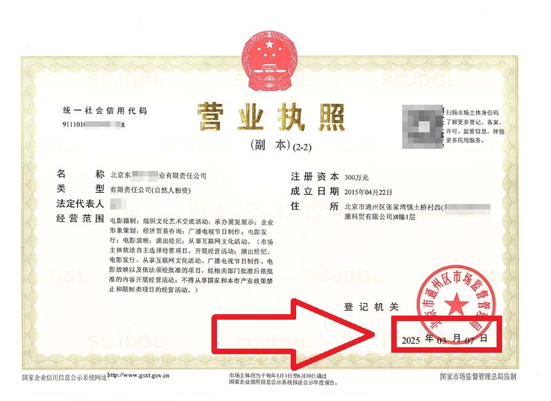 企行財(cái)稅2025年3月7日北京公司變更案例