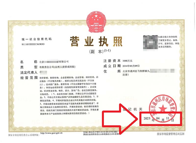 企行財(cái)稅2025年4月11日北京公司地址變更案例3天搞定！