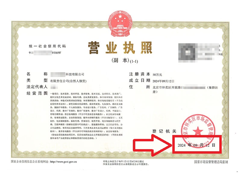 企行財稅北京注冊公司案例（如何為客戶高效辦理營業(yè)執(zhí)照）