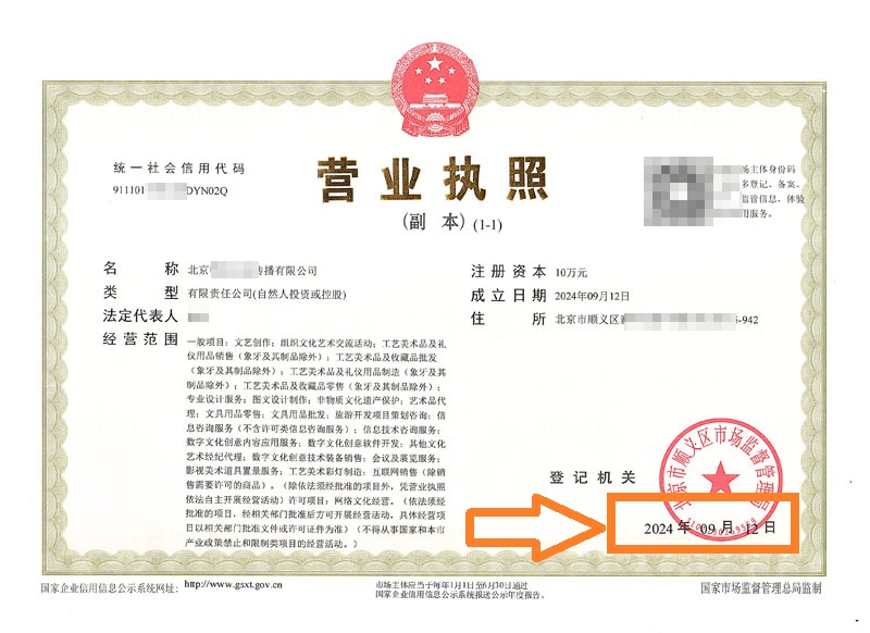 恭喜?客戶成功拿到營業(yè)執(zhí)照（企行財稅北京注冊公司案例）