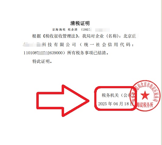 2025年4月18日企行財(cái)稅公司注銷案例"海淀公司注銷踩坑實(shí)錄!老會(huì)計(jì)親授3招避雷指南