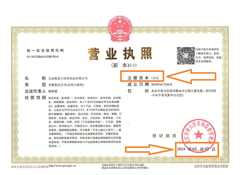 北京公司減資案例：2024年3月7日企行財(cái)稅為北京XXX科技有限公司減資到一萬(wàn)元