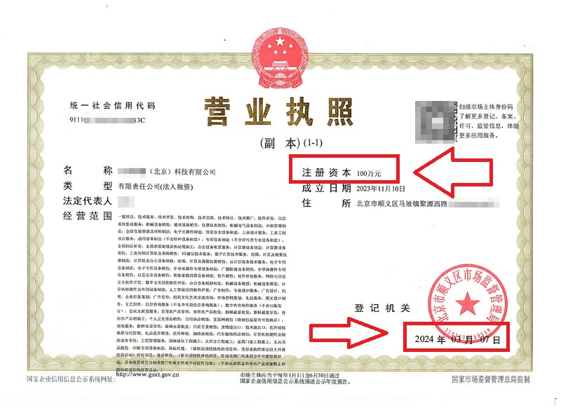 北京公司減資案例：2024年3月7日企行財(cái)稅為北京XXX科技有限公司減資到一萬(wàn)元