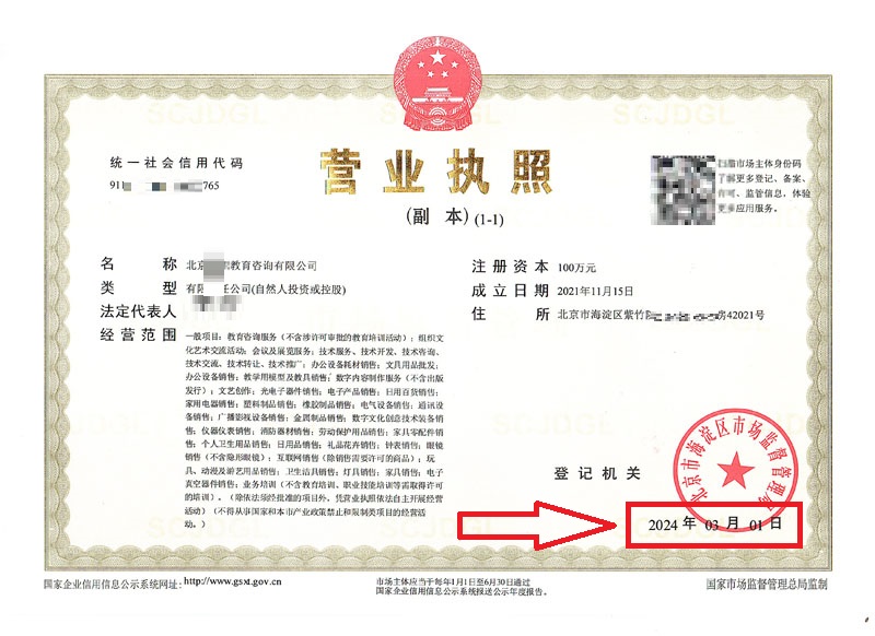 北京公司變更案例：2024年3月1日企行財(cái)稅為北京xxx教育咨詢有限公司完成公司法人股東變更業(yè)務(wù)