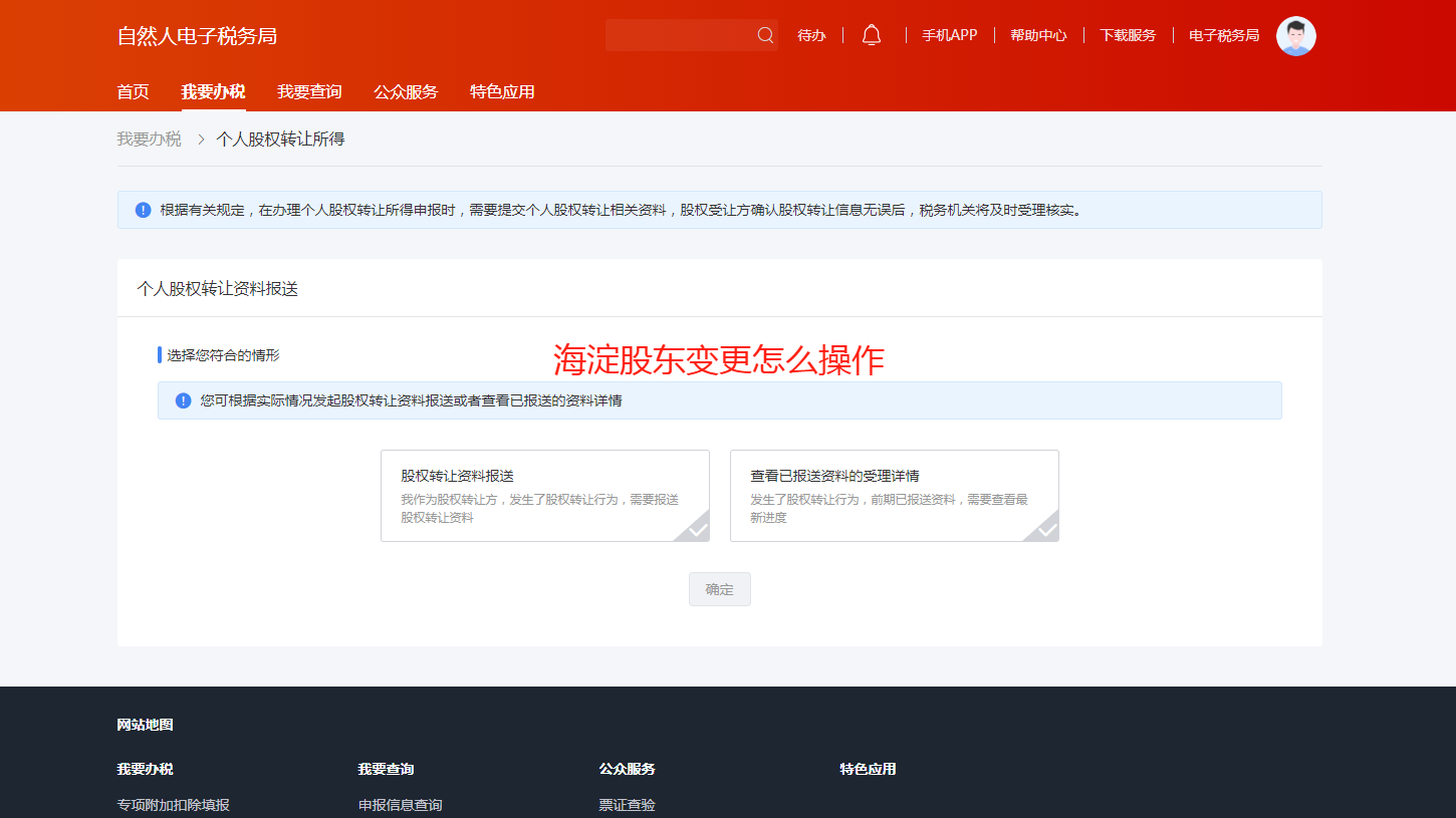 ??北京海淀股東變更全流程攻略！實繳/未實繳公司都能線上辦！??