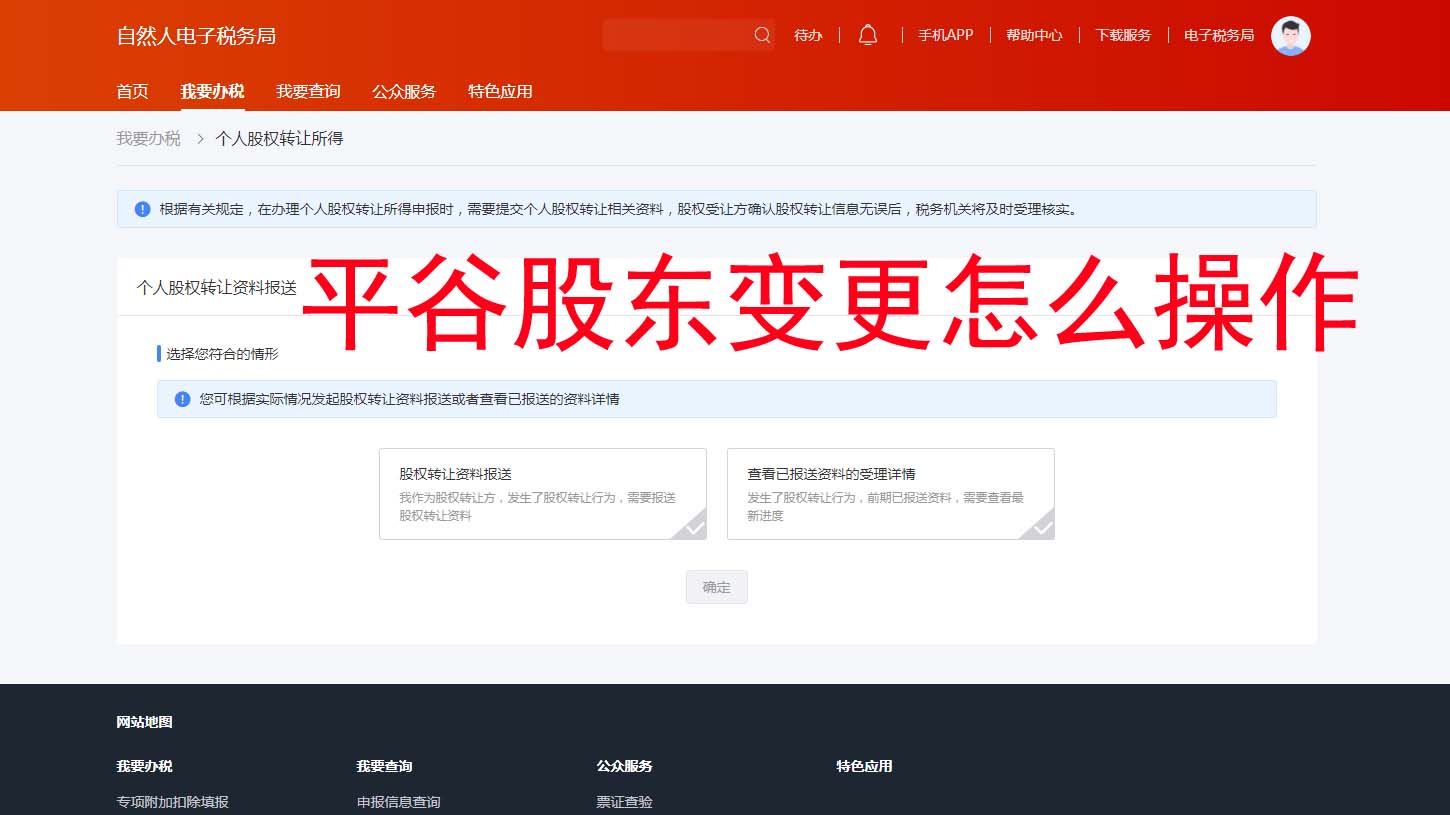 ??【平谷老板必看】股東變更不用跑腿！手把手教你線上全搞定??
