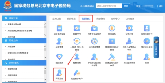 在電子稅務(wù)局上開具數(shù)電發(fā)票，立即開票界面如何賦碼?