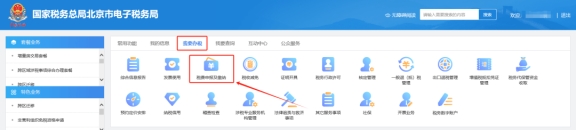 在電子稅務(wù)局上如何查詢(xún)申報(bào)是否成功?