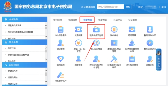在電子稅務(wù)局上如何取消已勾選統(tǒng)計的發(fā)票?