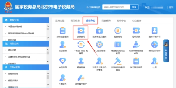 電子稅務(wù)局如何進行數(shù)電票賦額?