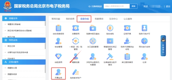 開(kāi)數(shù)電發(fā)票如何調(diào)整發(fā)票額度?