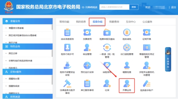 電子稅務(wù)局怎么開(kāi)數(shù)電發(fā)票?