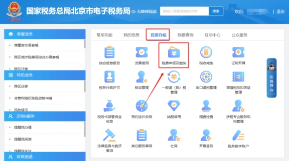 電子稅務(wù)局如何維護(hù)房產(chǎn)稅從價(jià)、從租信息?