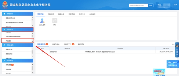 電子稅務(wù)局風(fēng)險(xiǎn)自查，提交結(jié)果反饋提示：存在未反饋的發(fā)票，請(qǐng)將所有發(fā)票反饋完成后再提交?