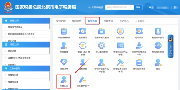 在電子稅務(wù)局上如何紅沖開(kāi)具的數(shù)電發(fā)票?