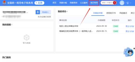 公司有查入庫(kù)稅額的需求，如何在新電子稅局提交涉稅信息查詢申請(qǐng)?