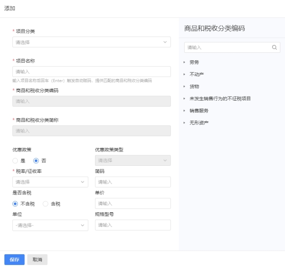 電子發(fā)票服務(wù)平臺(tái)如何進(jìn)行商品和服務(wù)稅收分類(lèi)編碼賦碼操作?
