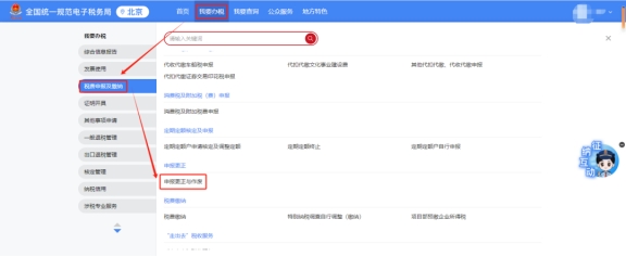 申報表填錯了，在新電子稅局如何進行更正或者作廢?