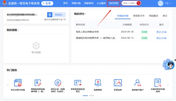 如何在新電子稅局里變更財(cái)務(wù)負(fù)責(zé)人、辦稅人員、投資方信息?