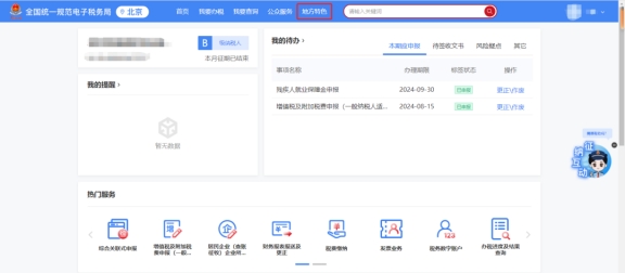 如何進(jìn)入納稅人涉稅信息查詢(xún)申請(qǐng)，辦理后如何查詢(xún)文書(shū)?