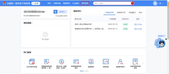 原來(lái)的涉稅風(fēng)險(xiǎn)提示功能在新電子稅局哪里查詢(xún)?