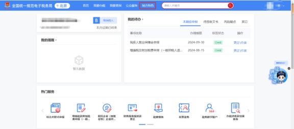 新電子稅局如何查詢(xún)往期的三代手續(xù)費(fèi)記錄?