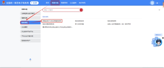 新電子稅局辦理跨境應(yīng)稅行為免征增值稅報(bào)告后，通過(guò)什么渠道可以查詢(xún)已做過(guò)的報(bào)告?
