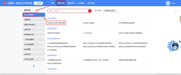 如果非居民企業(yè)想要自行采集身份信息，該如何操作呢?