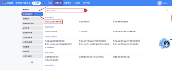 如何在新電子稅局中用扣繳義務人身份對非居民企業(yè)身份信息進行采集?