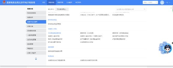 電子稅務局文化事業(yè)建設費申報操作指南