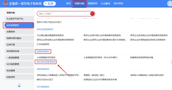 請問外省進京企業(yè)辦理預繳后，預繳申報表和繳稅記錄應該如何查詢?辦理反饋后是否還能登錄新電子稅局并進行查詢?同時，若北京企業(yè)前往外省提供建筑服務是否可以在新電子稅局(北京)中查詢預繳申報表和繳稅記錄?