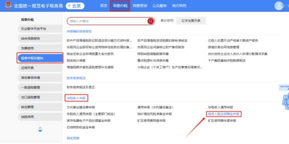 新電子稅局中是否可以申報補繳以前年度的殘疾人就業(yè)保障金，若可以請?zhí)峁┚唧w路徑。