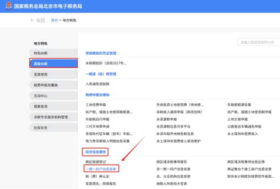 如何在新電子稅局中增加辦稅人、財務負責人等，是直接在地方特色&mdash;綜合信息報告&mdash;一照一碼戶中直接添加即可，還是需要對應被添加個人在北京市電子稅務局中進行確認?希望能提供完整的操作路徑。