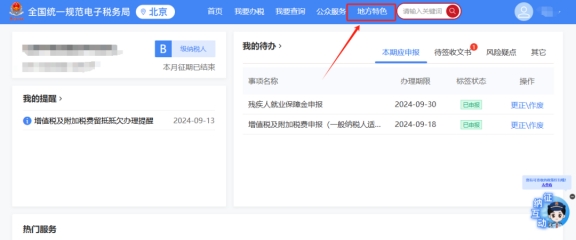 公司有查入庫稅額的需求，如何在新電子稅局提交涉稅信息查詢申請?