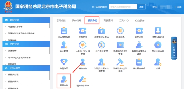 數(shù)電票納稅人稅控設(shè)備已經(jīng)注銷(xiāo)，原稅控開(kāi)具的紙質(zhì)專(zhuān)票如何在電子稅務(wù)局開(kāi)具紅字發(fā)票?