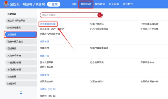 請(qǐng)問(wèn)自然人新電子稅局中【我要辦稅】&mdash;【代開(kāi)增值稅發(fā)票】可代開(kāi)的發(fā)票包括哪些?